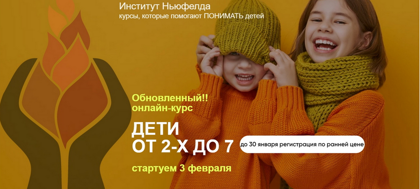 [Оксана Кузина, Елена Куцика] [Институт Ньюфелда] _0.png